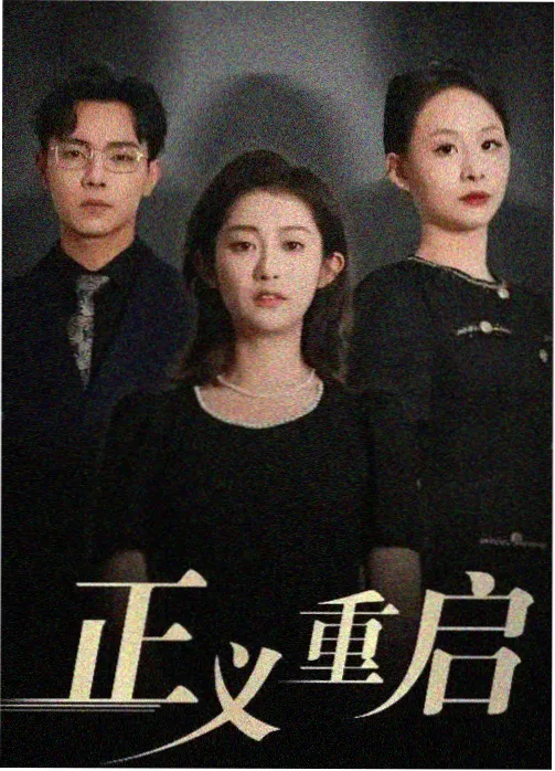 计顺市迷案 菲律宾悬疑剧
